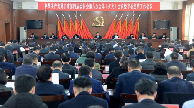 快訊！周口市委經(jīng)濟工作會議今日召開