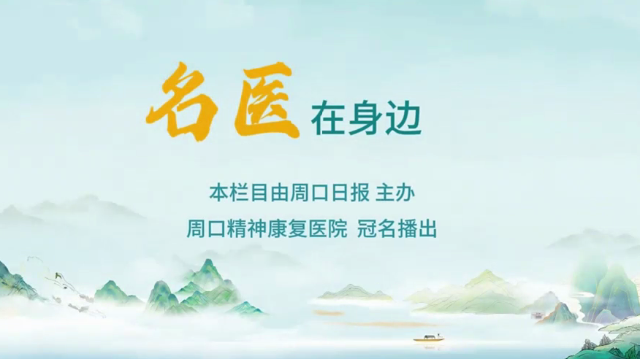 2025第六期《名醫(yī)在身邊》如何分辨日常正常焦慮和焦慮障礙？